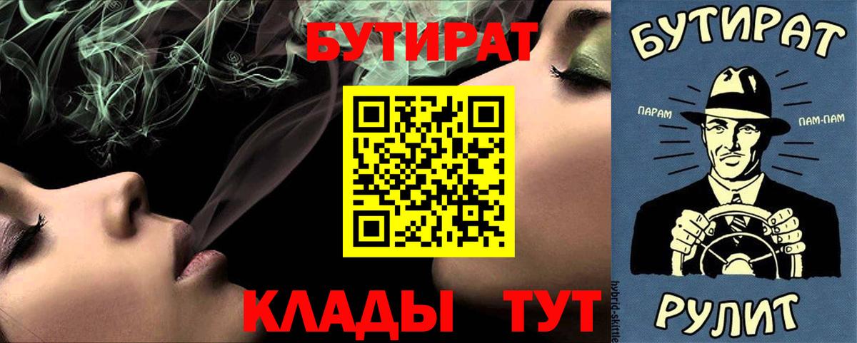 Батайск  БУТИРАТ  Вход с VPN  Бутират 99% 