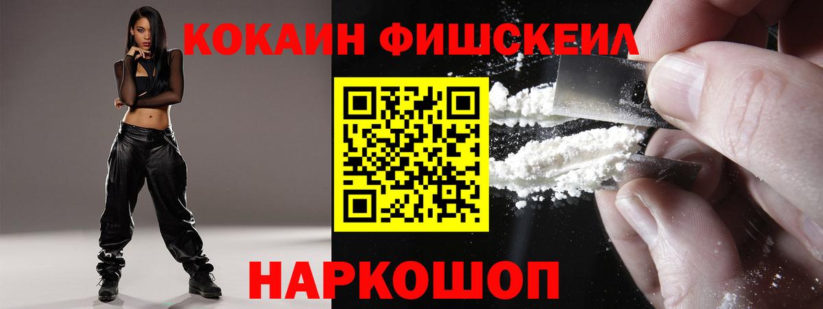 Cocaine Fish Scale  Кокаин FishScale  Вход с VPN  Батайск 