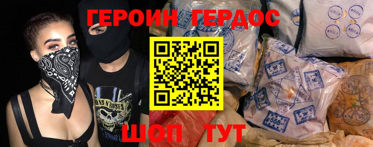 ГЕРОИН герыч Батайск