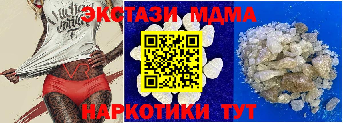Батайск  MDMA crystal  Вход с VPN  МДМА Molly 