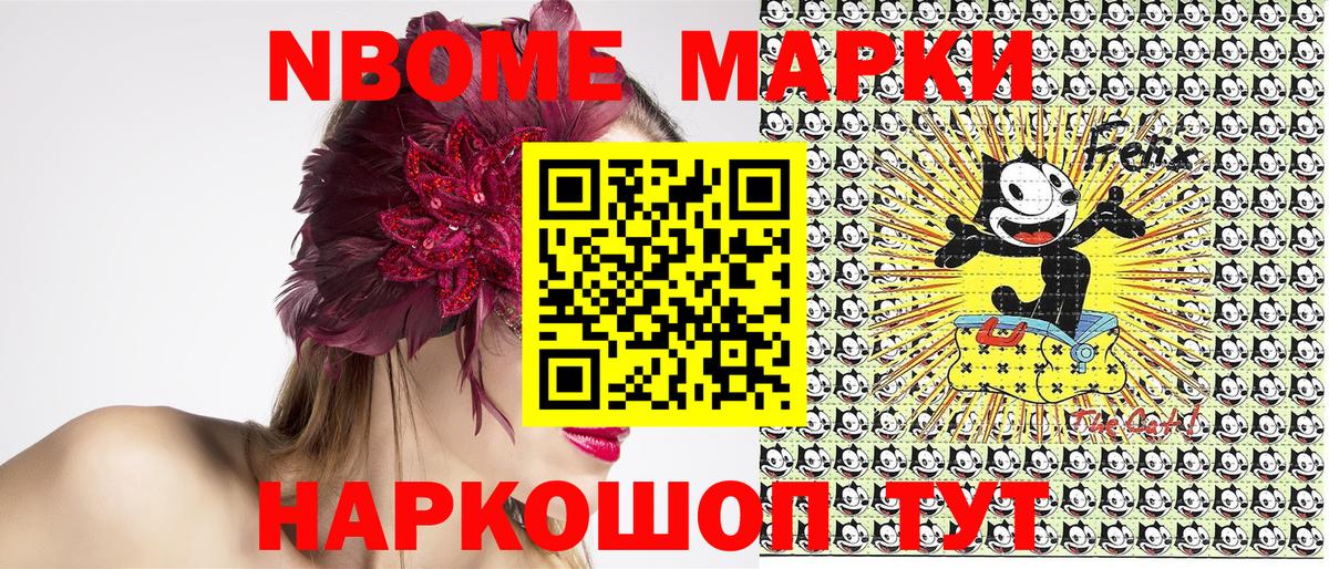 Марки N-bome 1,8мг Батайск